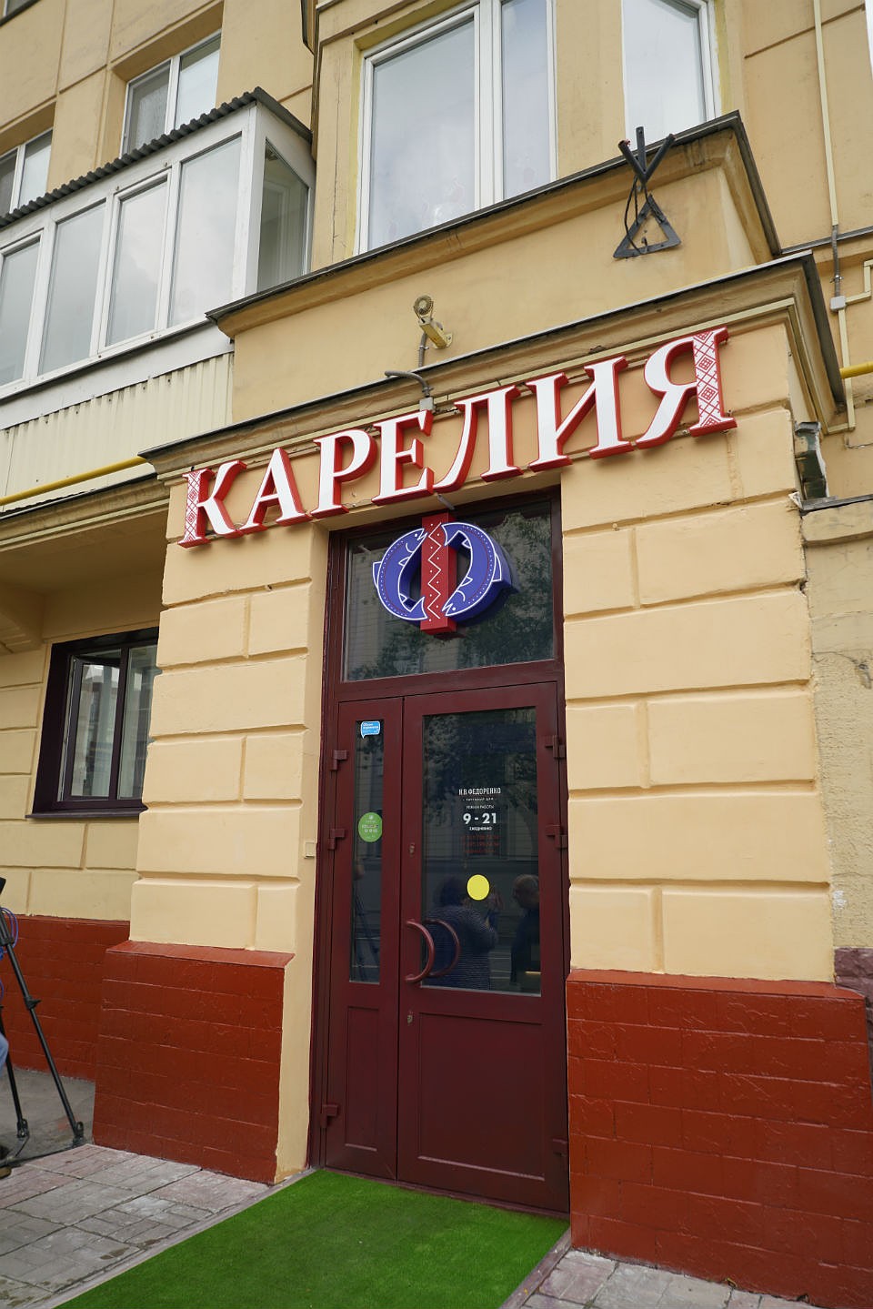 Московский проспект санкт петербург 182 форель федоренко. Магазин Карелия в Москве. Магазины ИП Федоренко в Петрозаводске. Магазин Федоренко в Москве. Магазин Карелия в Москве Мытная 52.